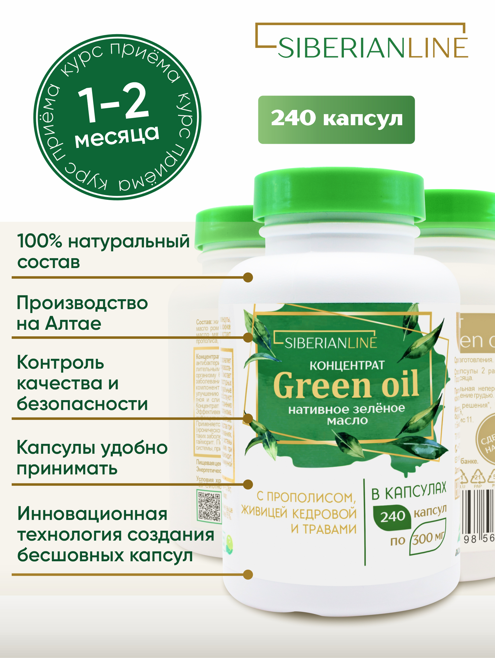 Концентрат Green Oil нативное зеленое масло в капсулах - фото 3