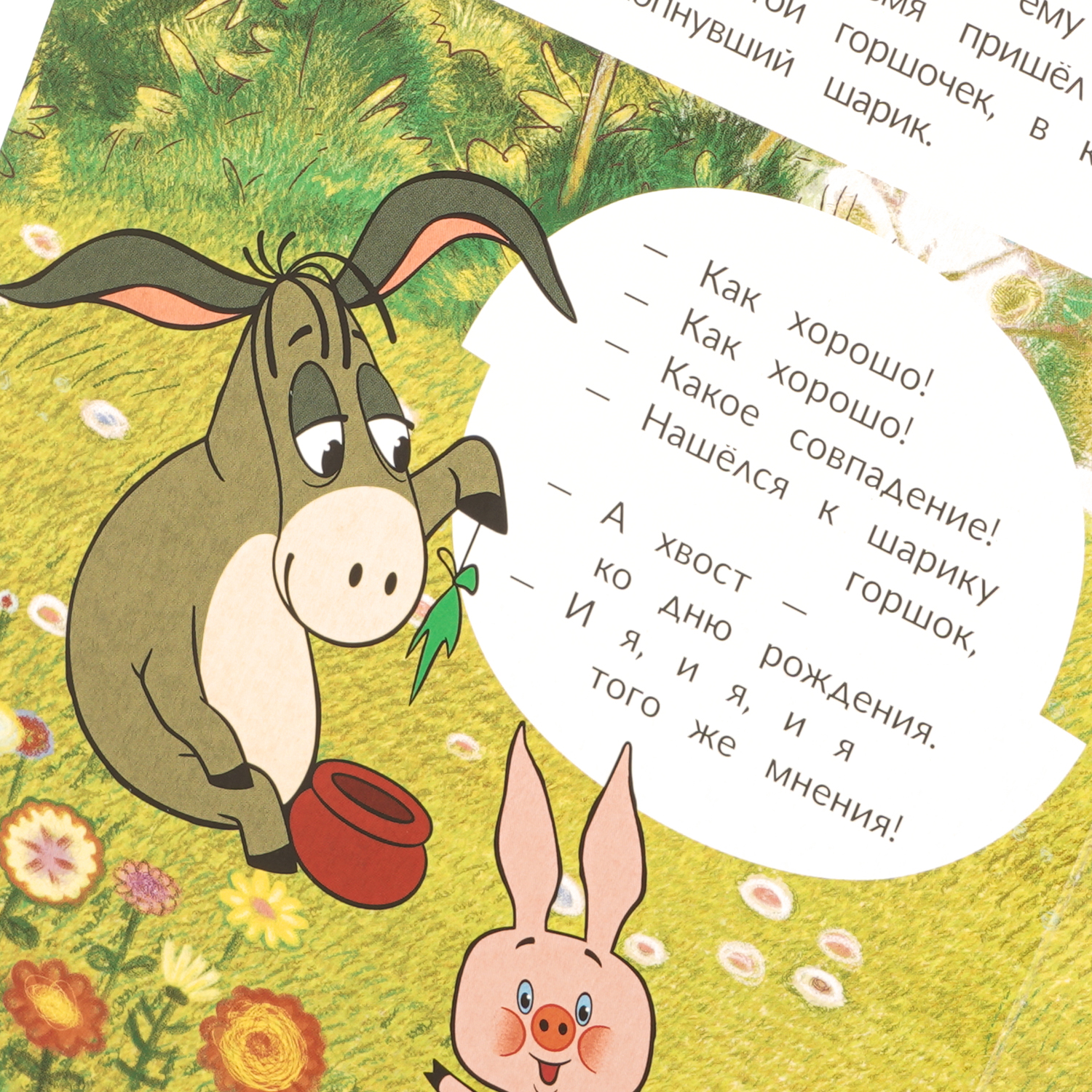 Книга УМка Стихи и сказки малышам Союзмультфильм Винни-Пух и день забот - фото 5