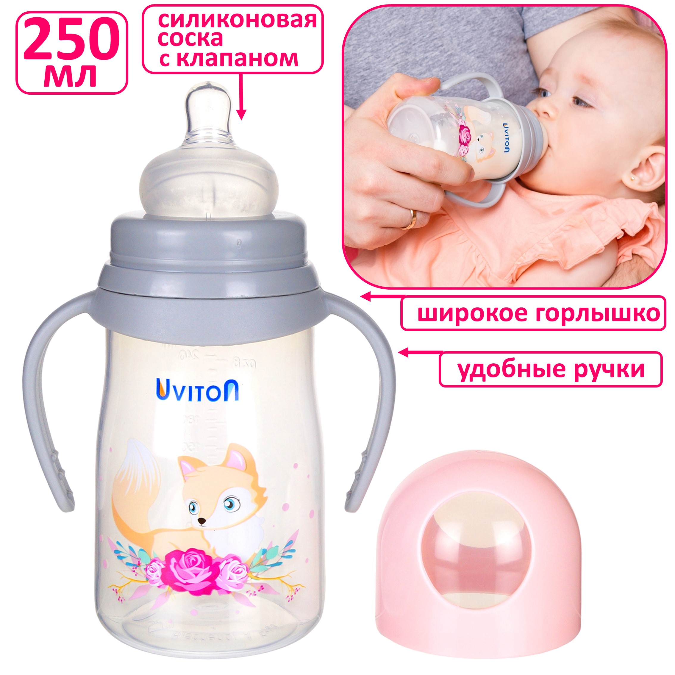 Бутылочка Uviton Anti-Colic 250 мл в ассортименте - фото 14