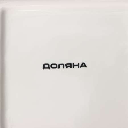 Блюдо сервировочное Доляна «Хюгге» 15×15 см