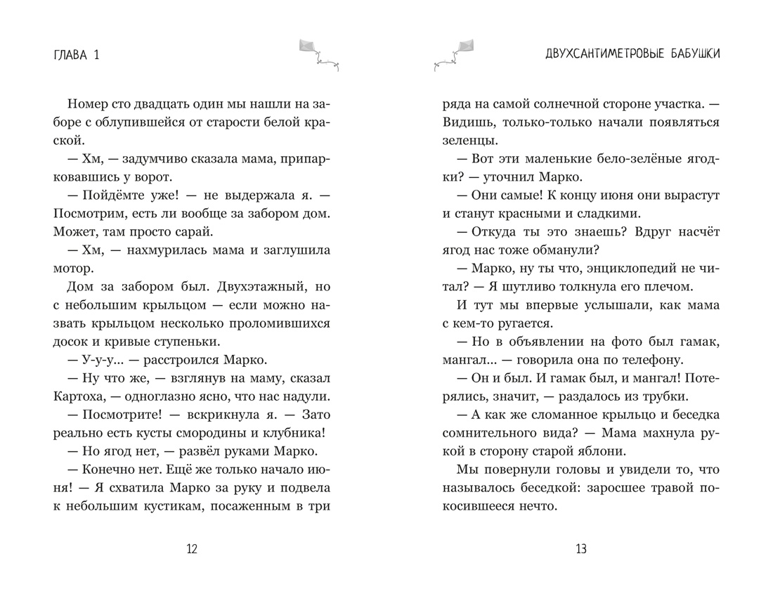 Книга Махаон Луана и друзья - фото 8