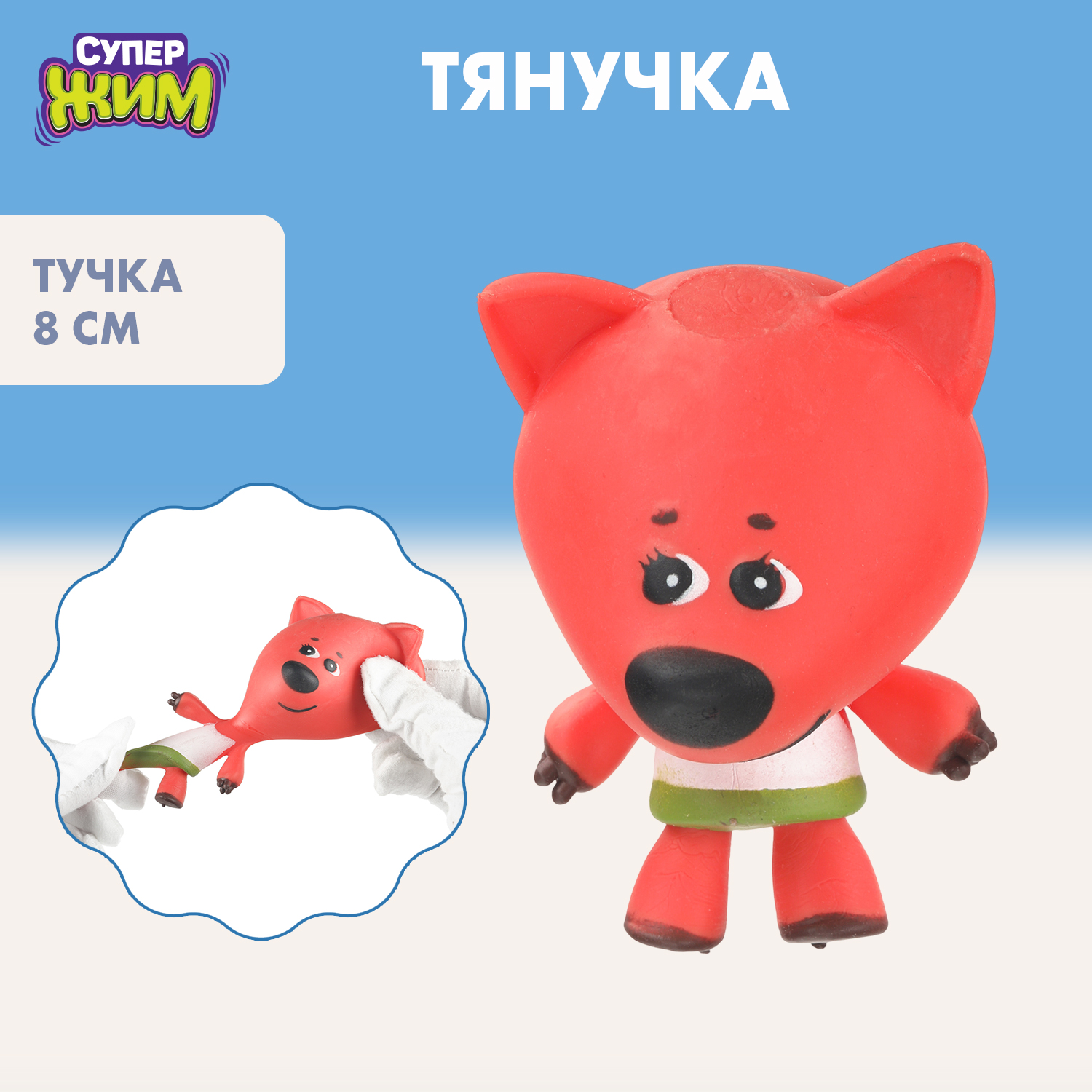 Изображение товара Фигурка-игрушка-антистресс Лисичка ТМ Супер Жим 8 см для детей