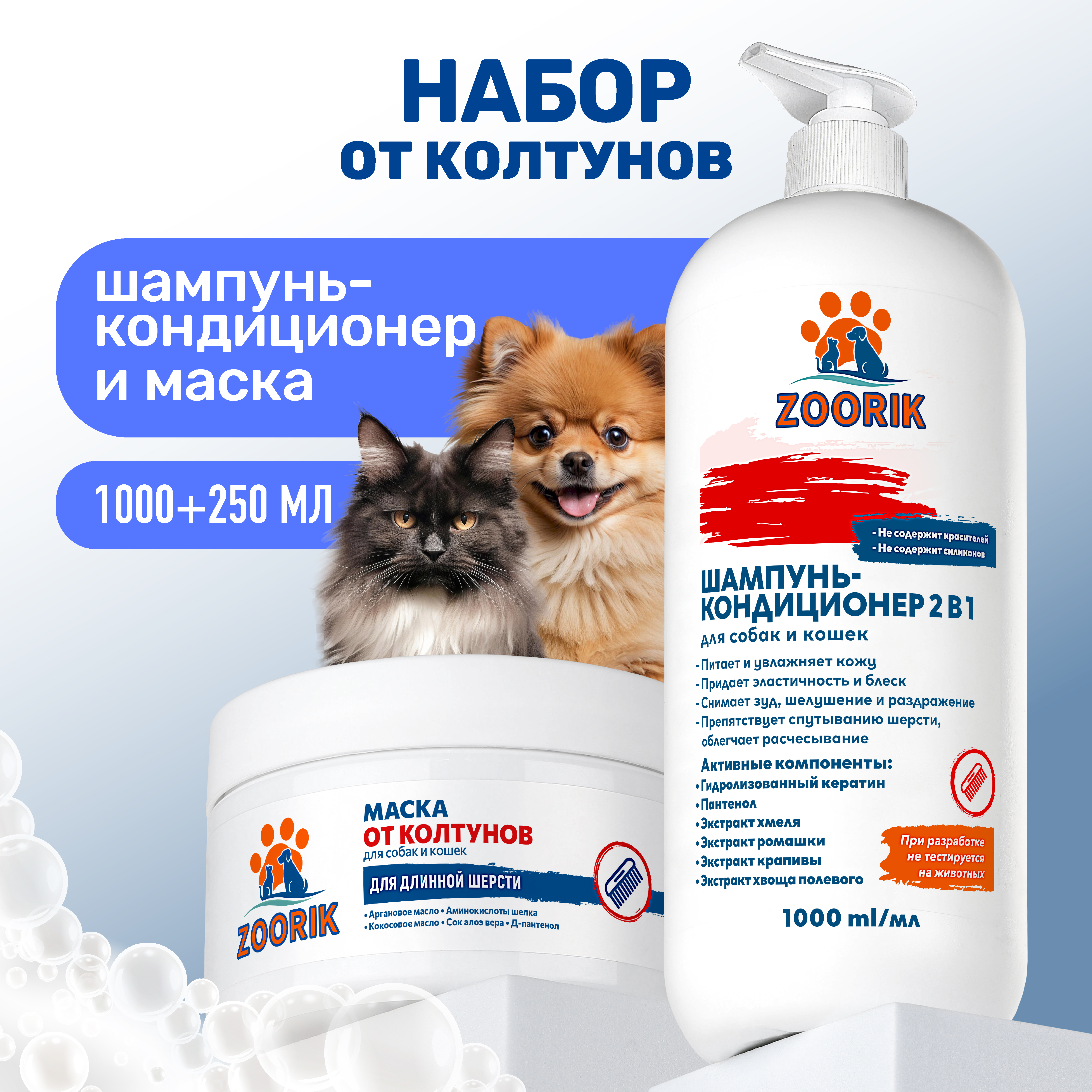 Набор для длинной шерсти ZOORIK восстанавливающий 1000+250 мл - фото 2