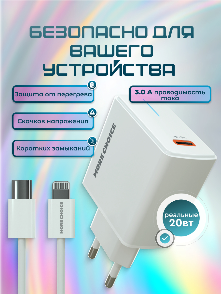 Сетевое зарядное устройство More Choice NC60i White - фото 2
