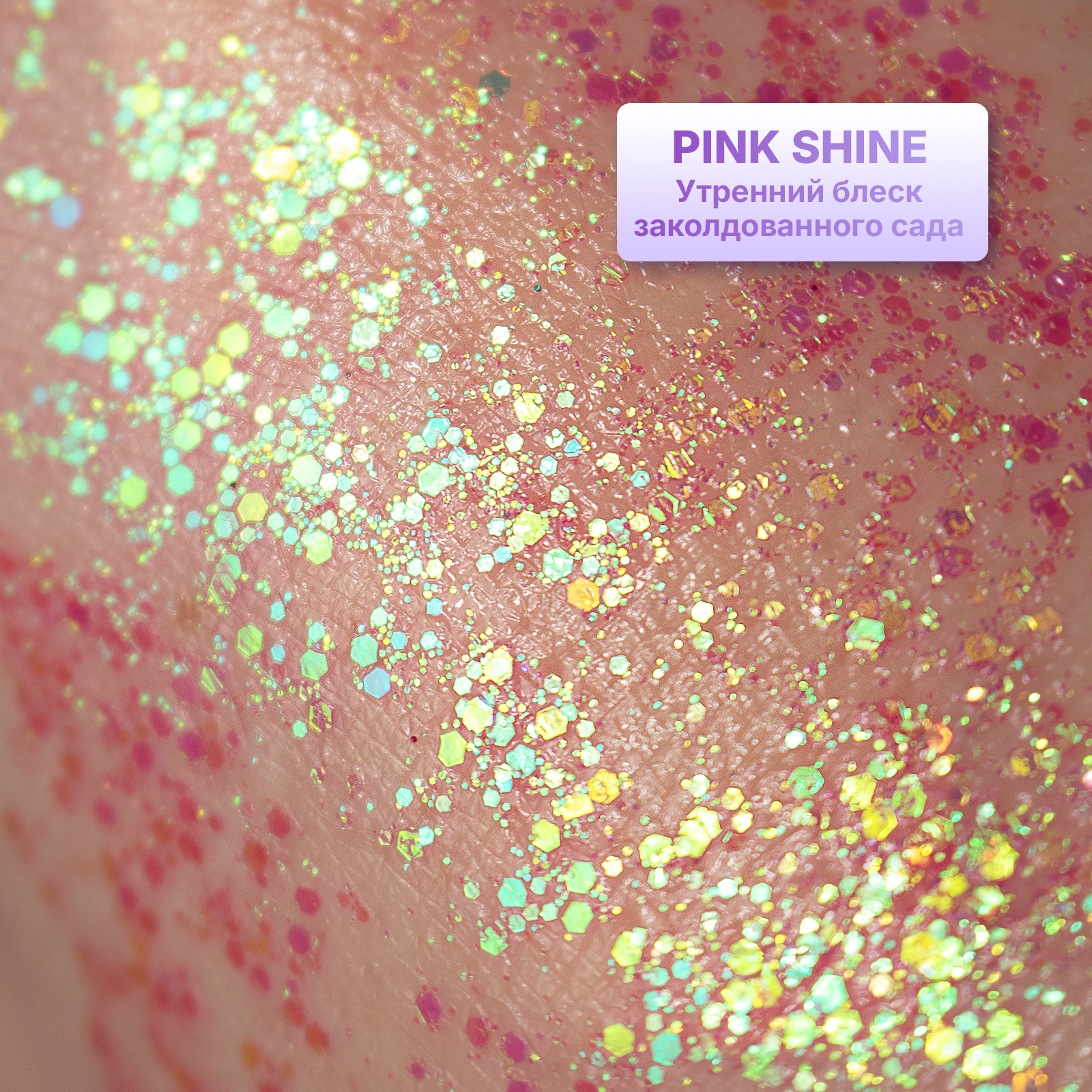 Набор глиттера с блестками ХОББИЛАБ для макияжа лица век тела и волос Magic Shine 4 шт - фото 4