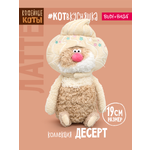 Мягкая игрушка BUDI BASA Кофейный кот Латте