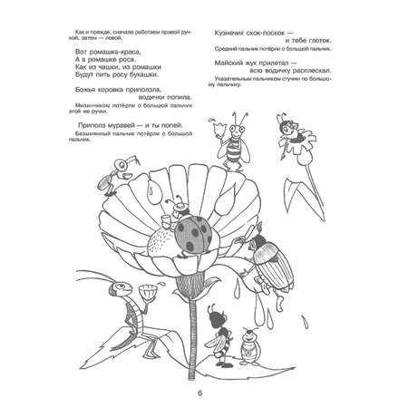 Книга ИД Литера Баюшки - баю. Пальчиковые игры колыбельные песенки