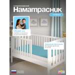 Наматрасник Бим-Бом 60х120