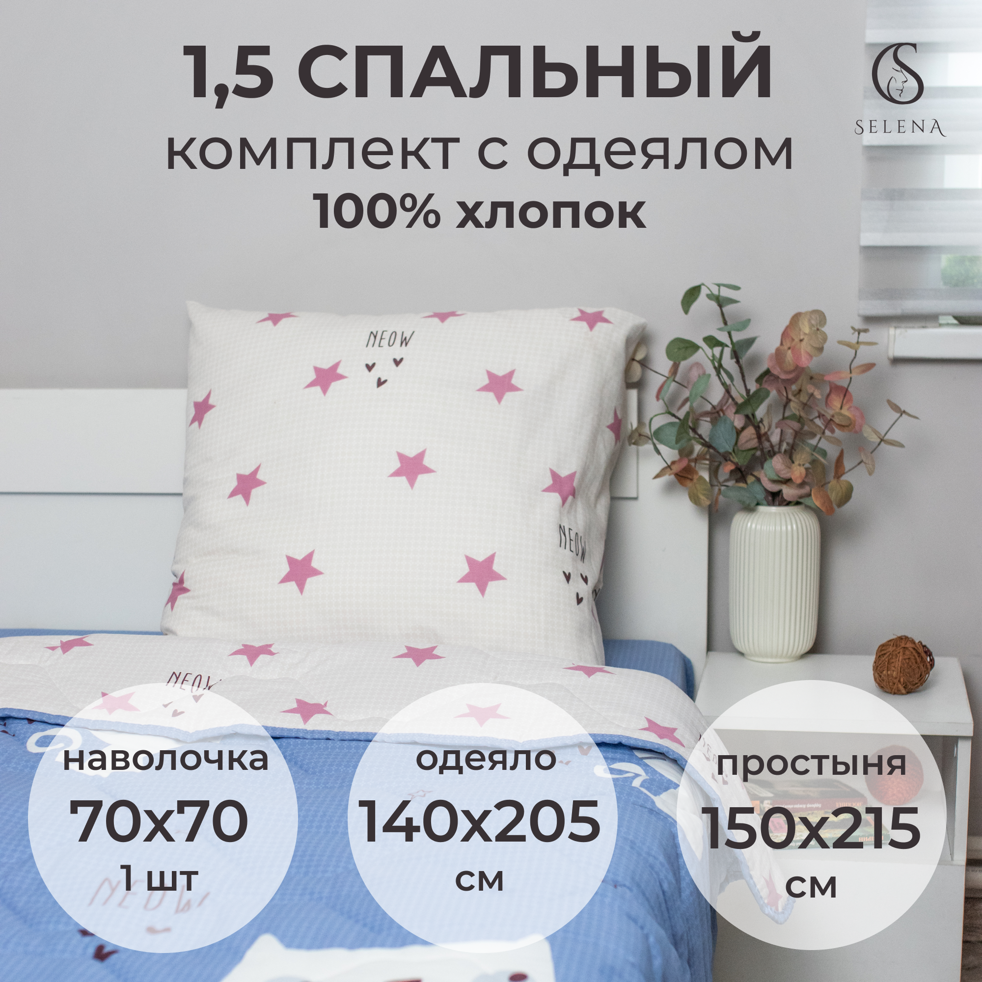 Детское постельное белье SELENA с одеялом Кэт летнее 1.5-спальный 100% хлопок наволочка 70х70 см - фото 1