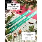 Ленты Составнички НГ