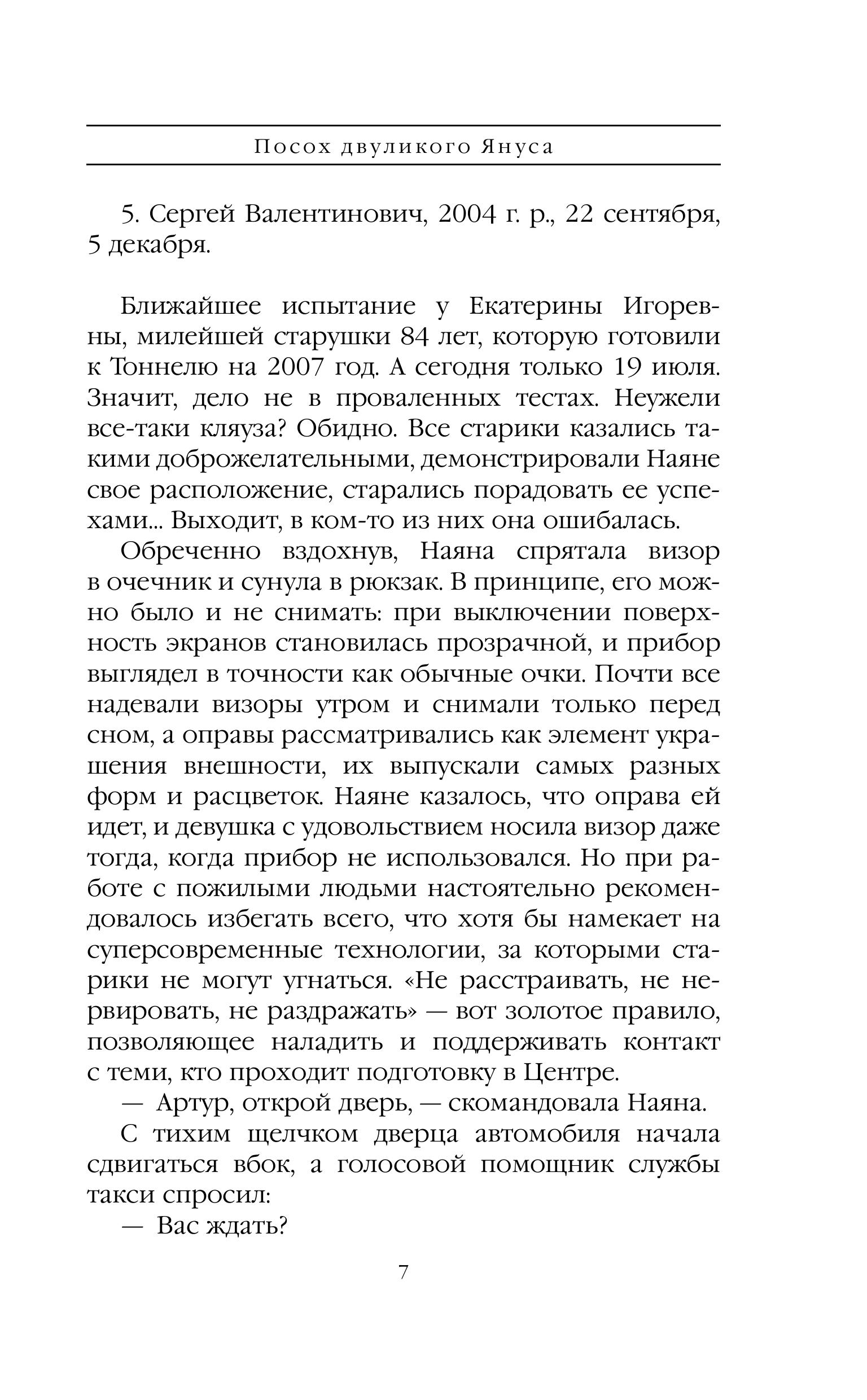 Книга Эксмо Посох двуликого Януса - фото 4