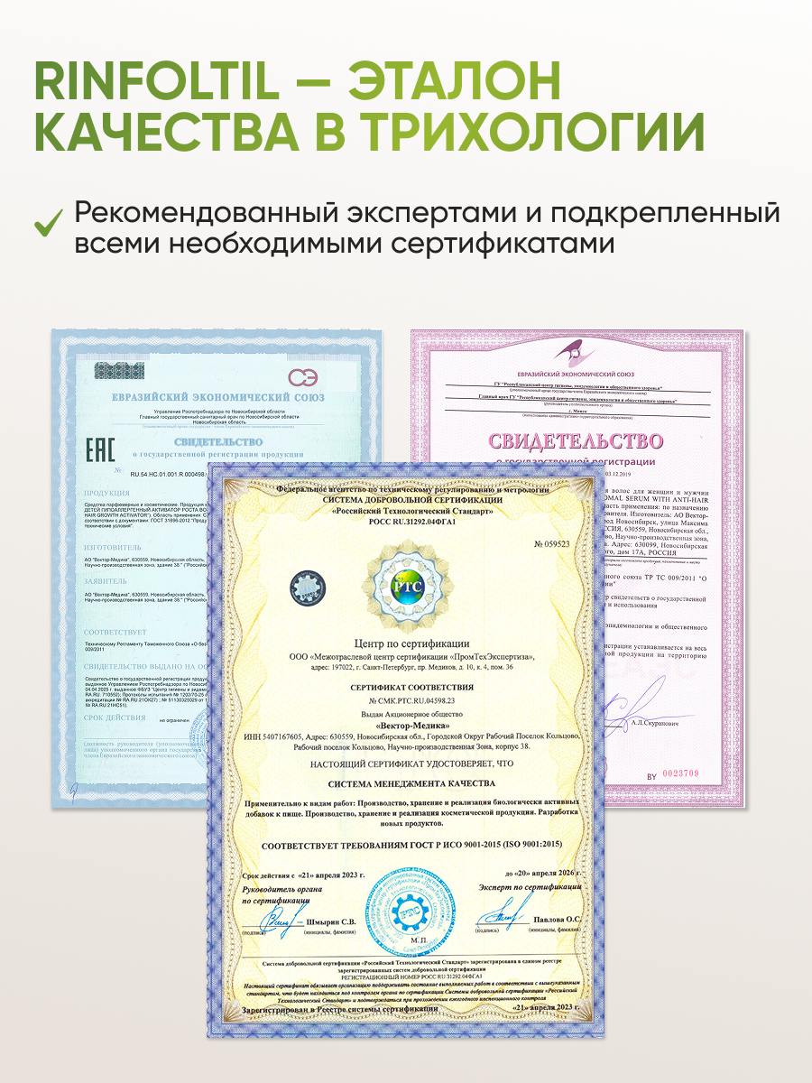 Лосьон Ринфолтил 100 мл - фото 11