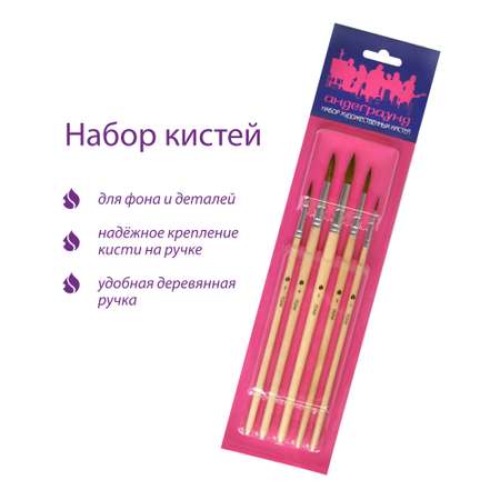 Кисть АртАвангард 5 шт. (пони)