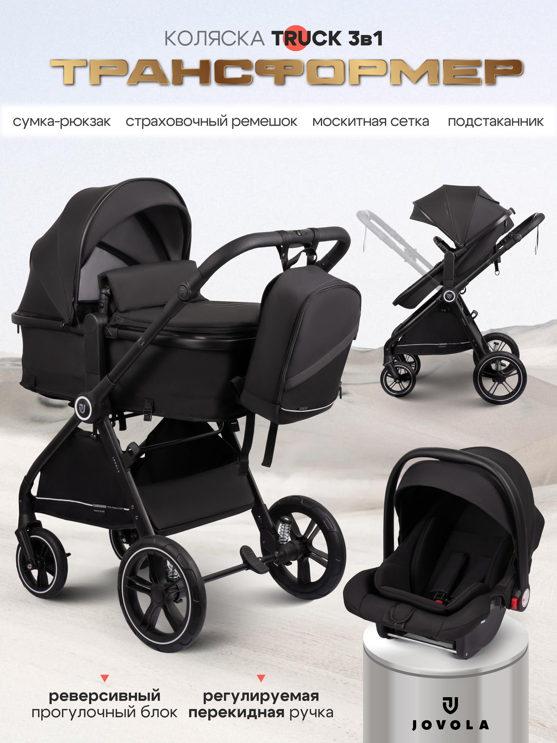 Изображение товара Коляска трансформер JOVOLA Truck с перекидной ручкой для новорожденных и детей до 3 лет