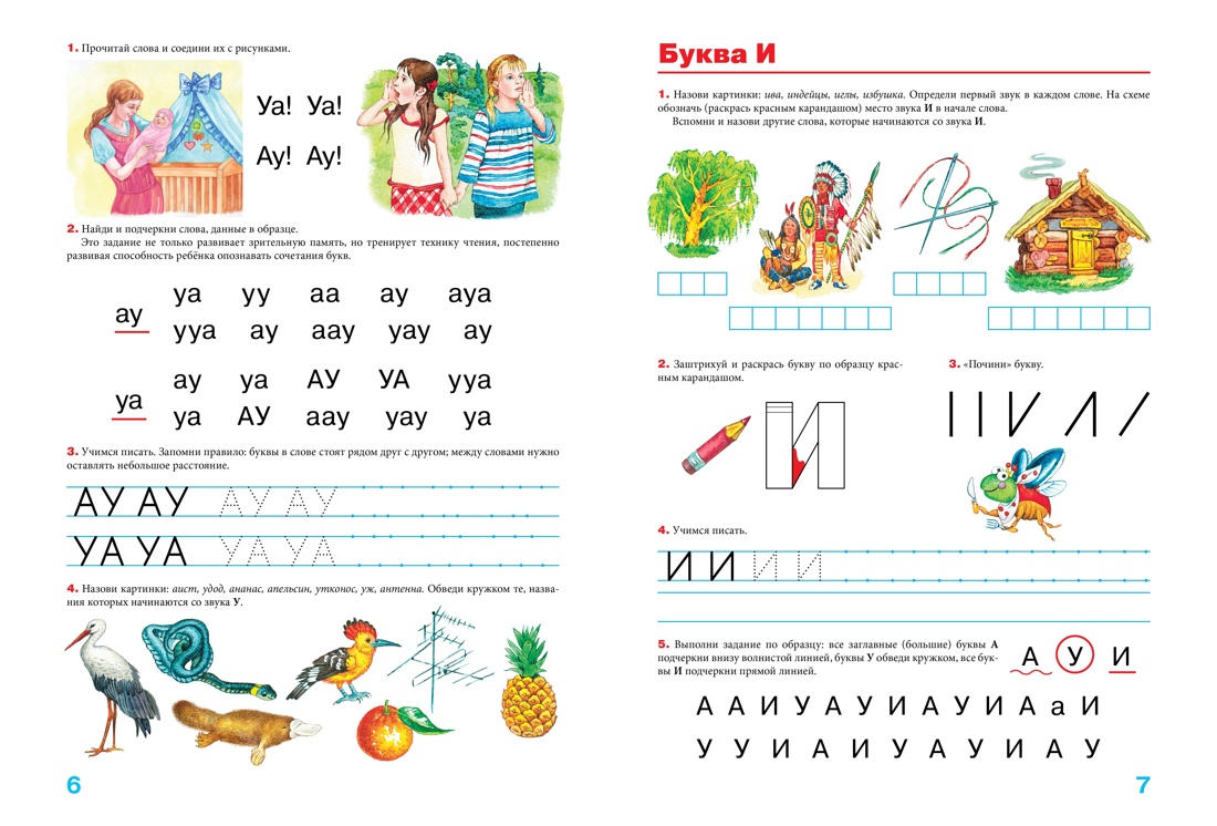 Книга Махаон Академия дошколят Косинова Е. М. Логопедический комплект из 2-х книг - фото 9