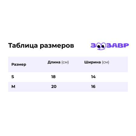 Шарф-труба для собак и кошек Зоозавр