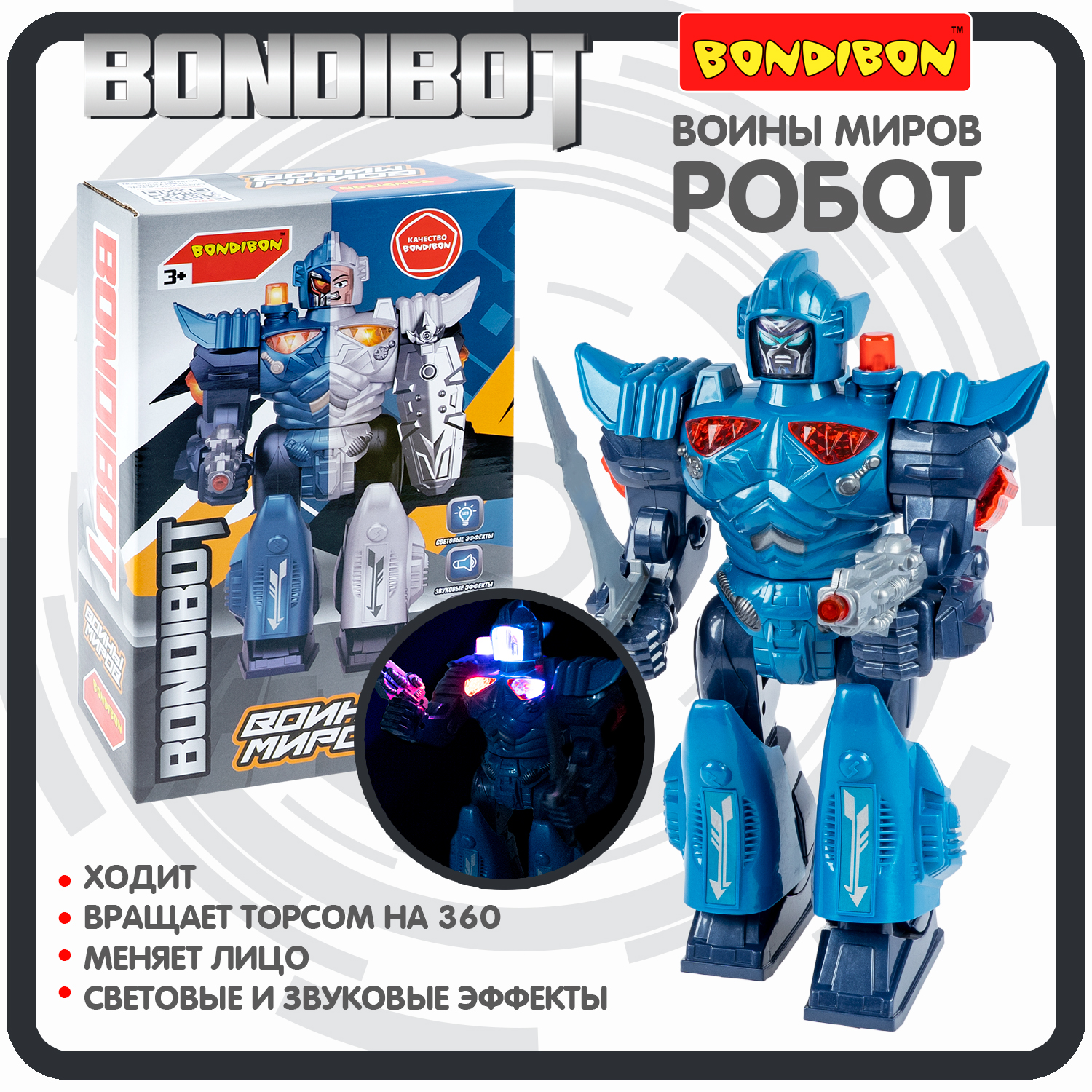 Фигурка Bondibon Робот интерактивный свет звук - фото 1