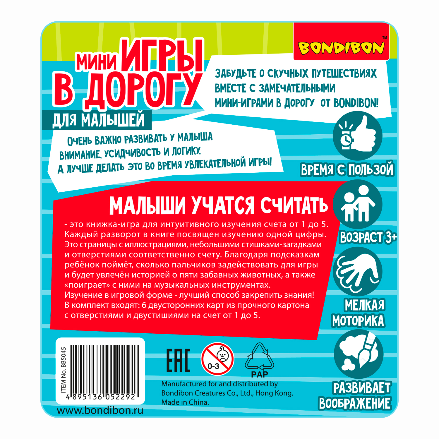 Настольная игра Bondibon мини Малыши учатся считать - фото 12