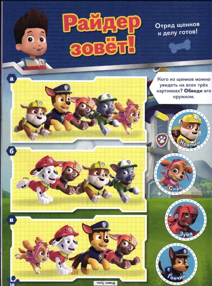 Детские журналы ИД Лев Щенячий патруль №5 + №6 2025 - фото 8