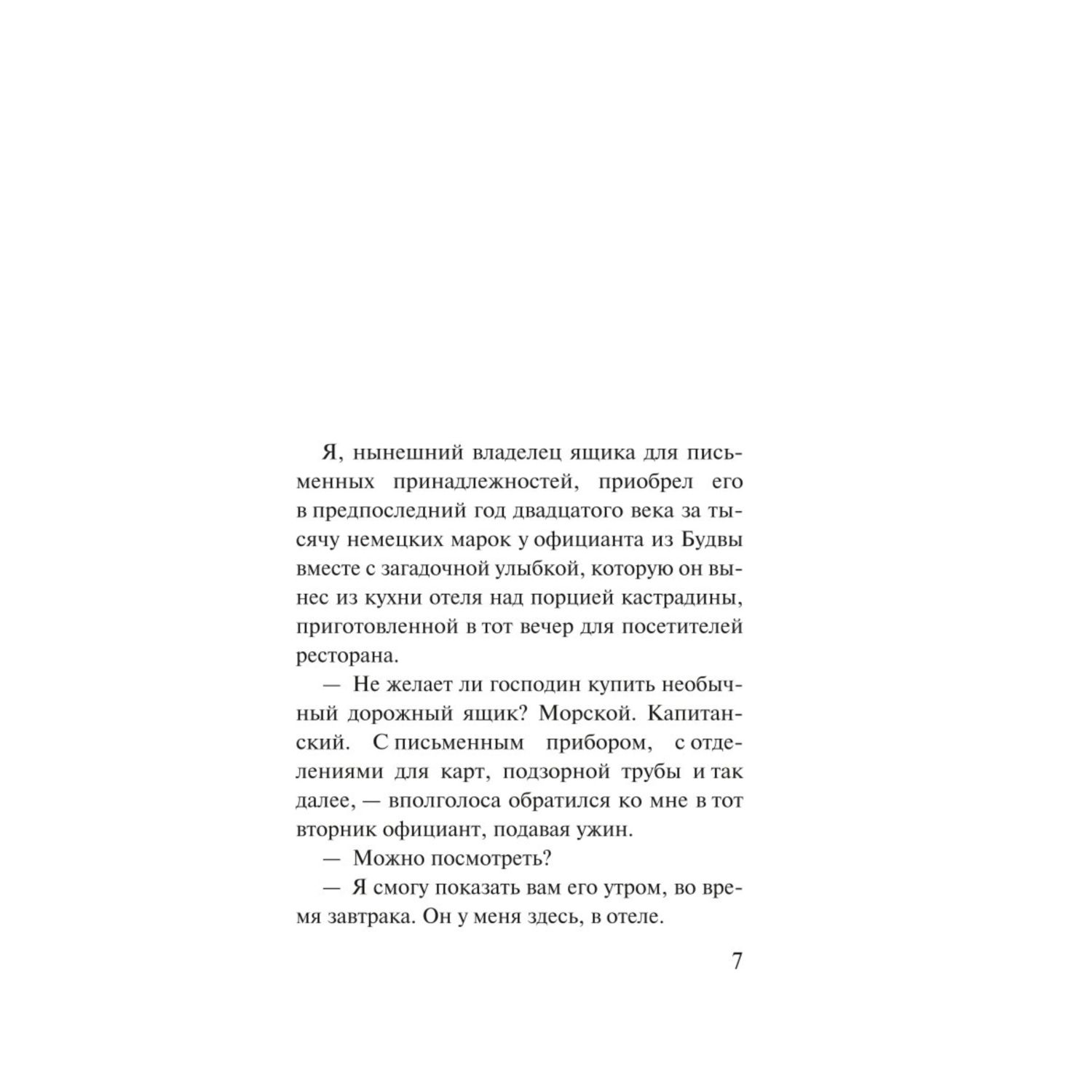 Книга Эксмо Ящик для письменных принадлежностей - фото 3