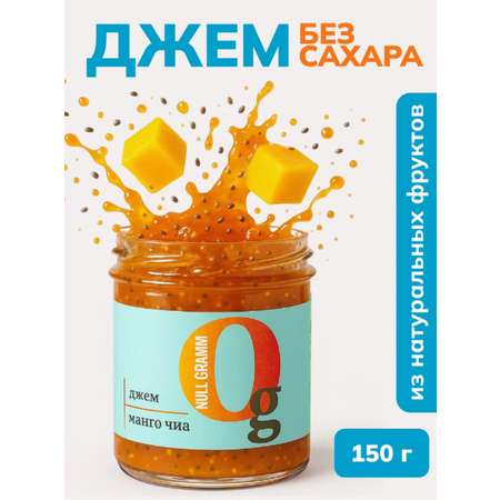 Джем Ноль грамм без сахара низкокалорийный манго-чиа