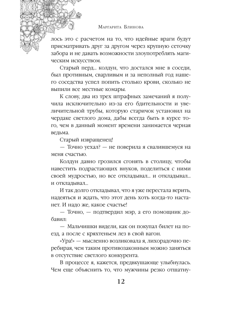 Книга Эксмо Ведьма ищет любовь - фото 14
