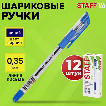 Ручка шариковая Staff 12 шт.