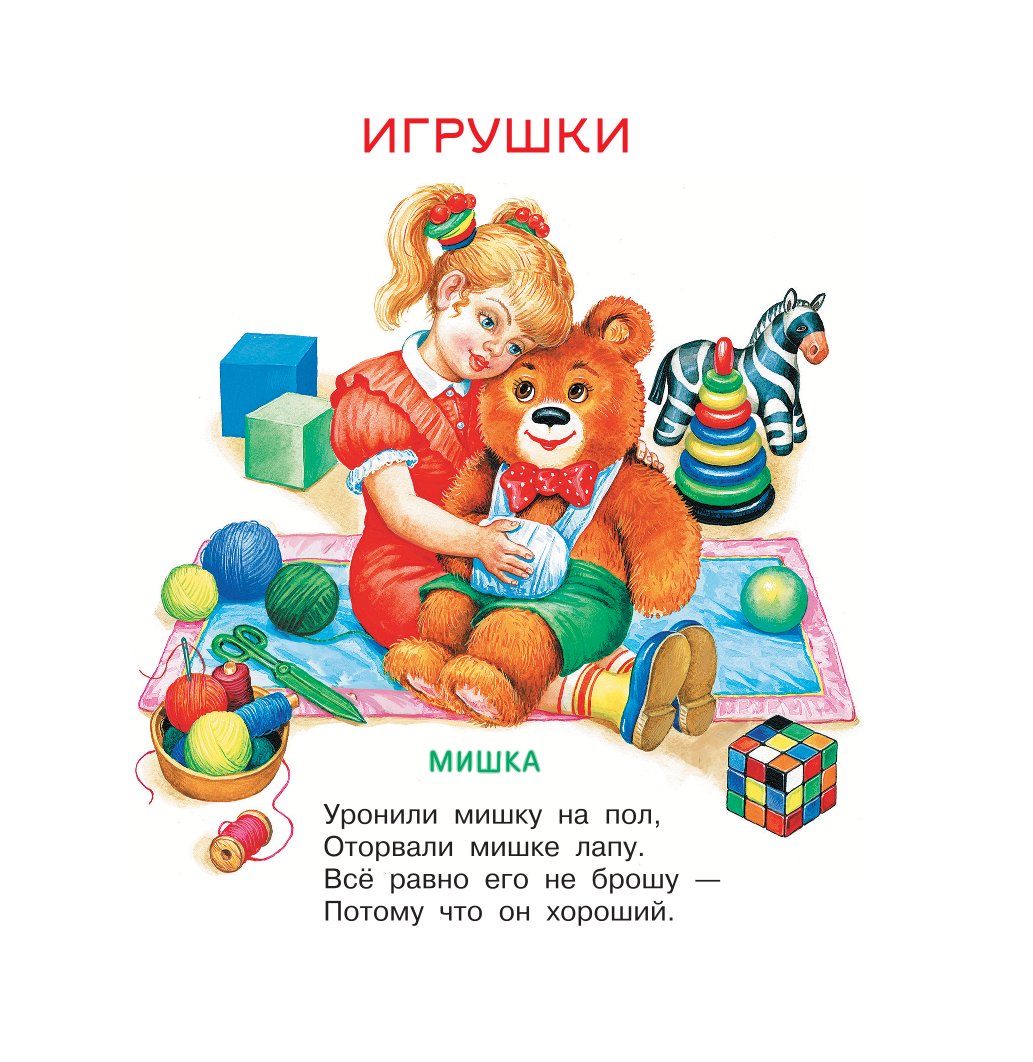 Книга АСТ Стихи для малышей - фото 3