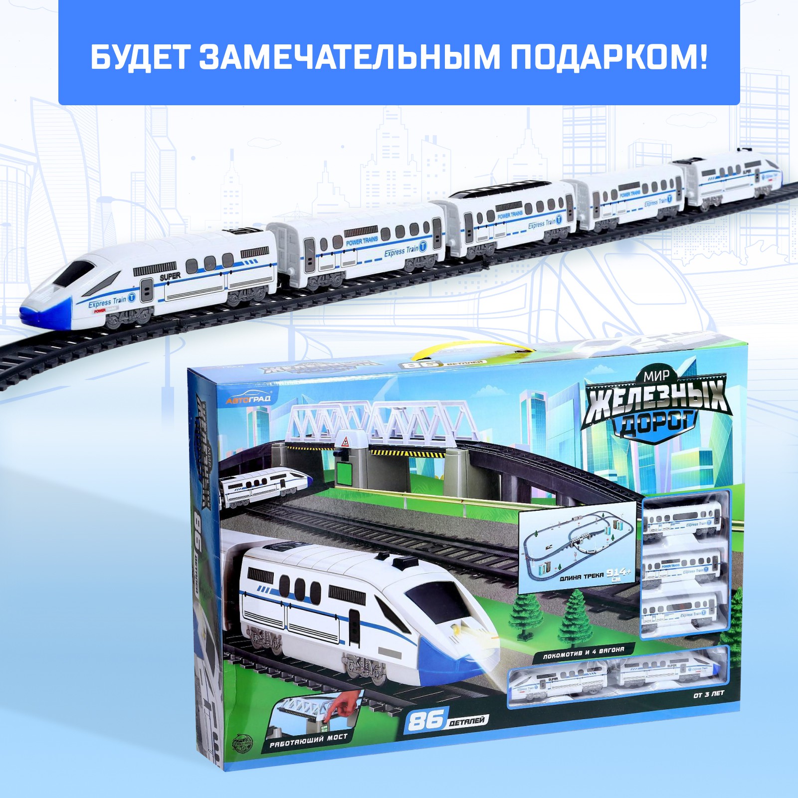 Набор железнодорожный Автоград 914 см 6781008 - фото 5