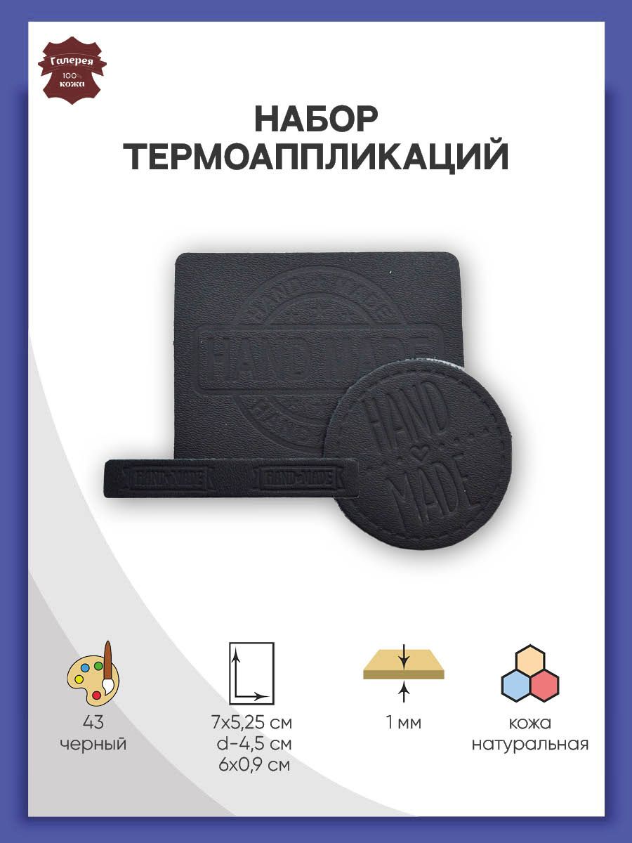 Набор для творчества Галерея термоаппликация - фото 1