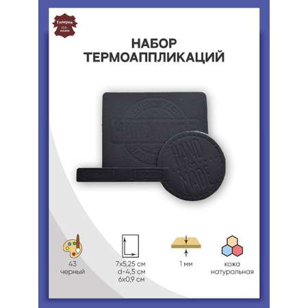 Набор для творчества Галерея термоаппликация