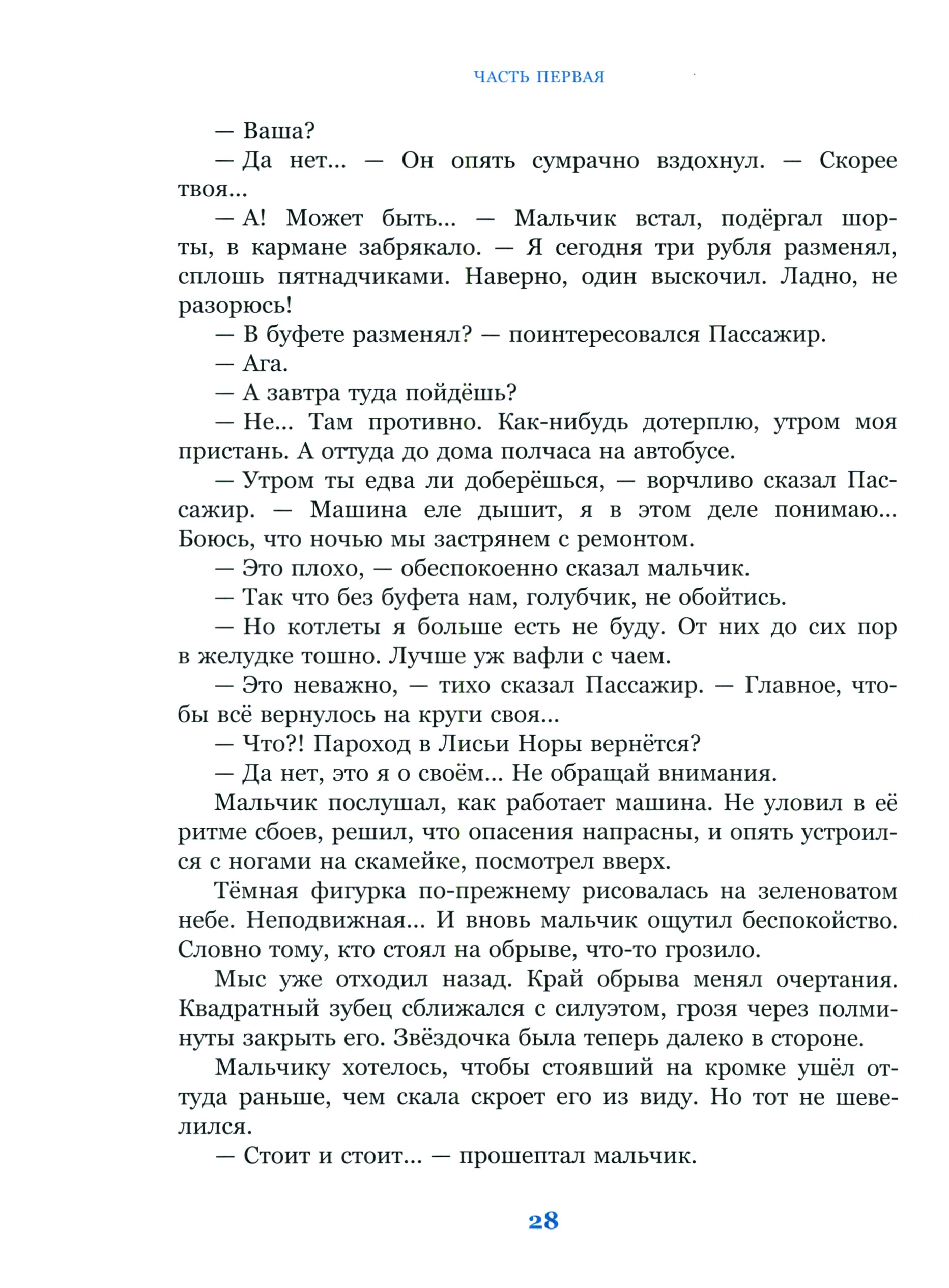 Книга ИД Мещерякова Выстрел с монитора - фото 2
