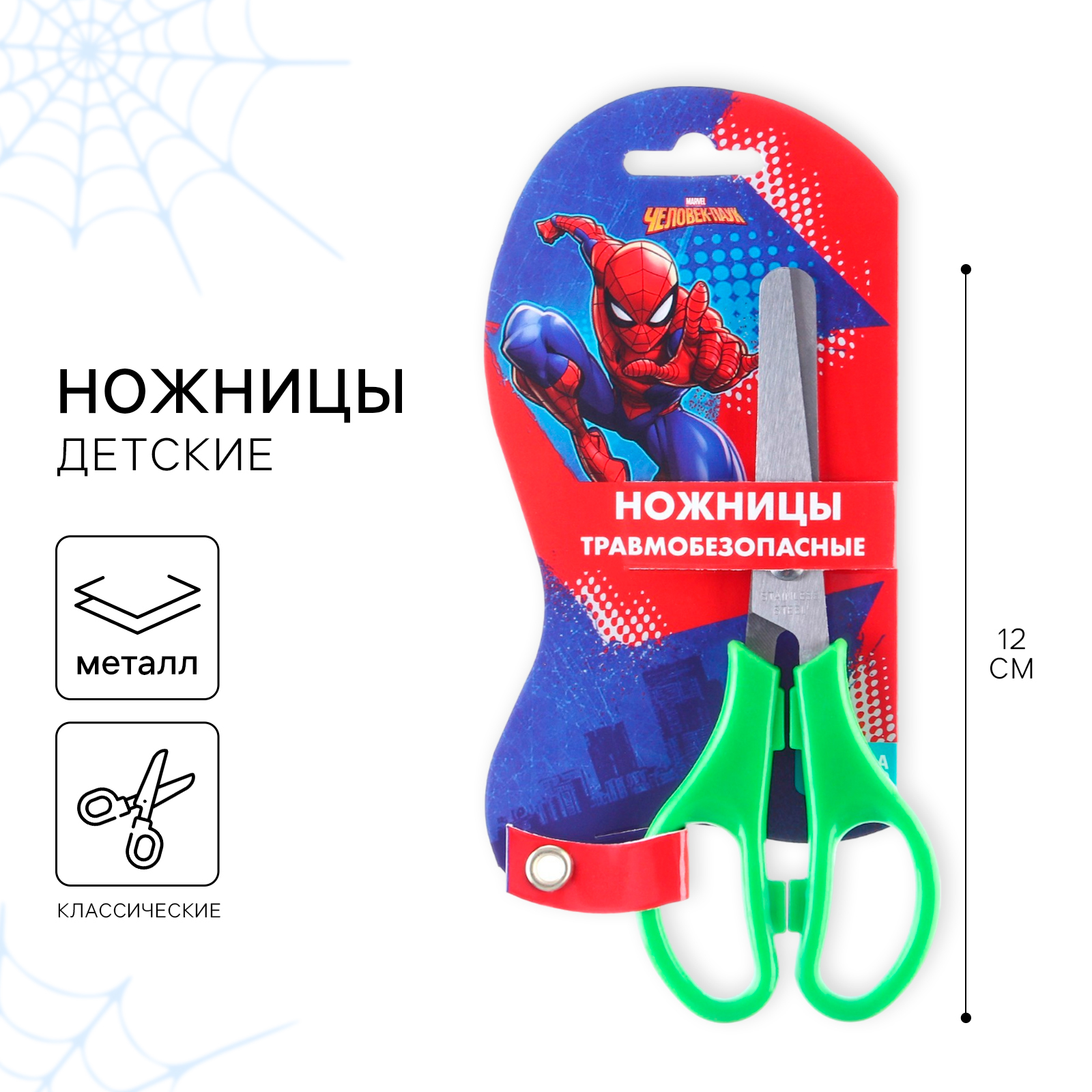 Ножницы безопасные Marvel - фото 1