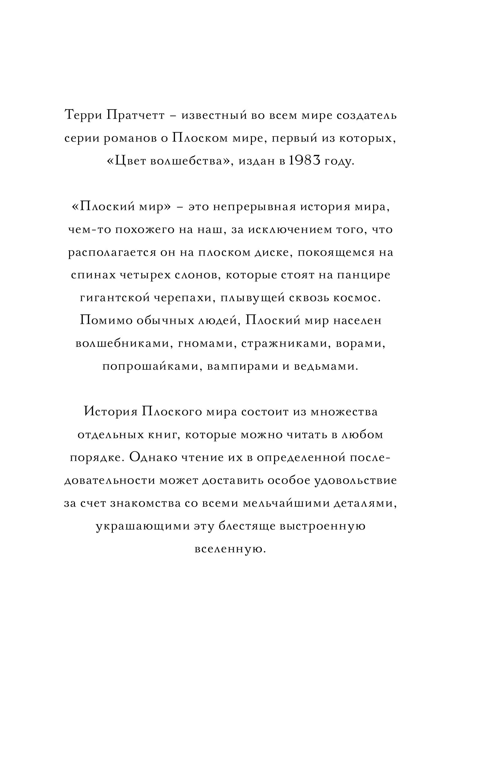 Книга Эксмо Творцы заклинаний (Плоский мир: Ведьмы #1) - фото 2