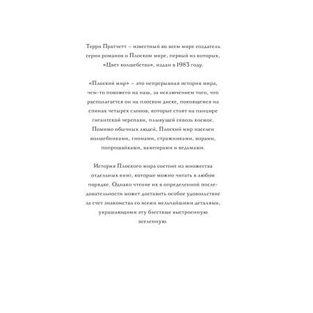 Книга Эксмо Творцы заклинаний (Плоский мир: Ведьмы #1)
