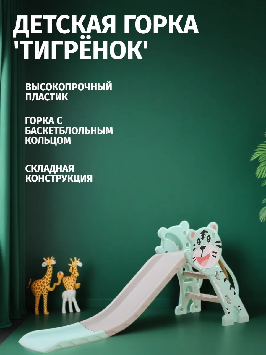 Горка Perfetto Sport Тигрёнок ps-038-m цвет ментоловый - фото 8