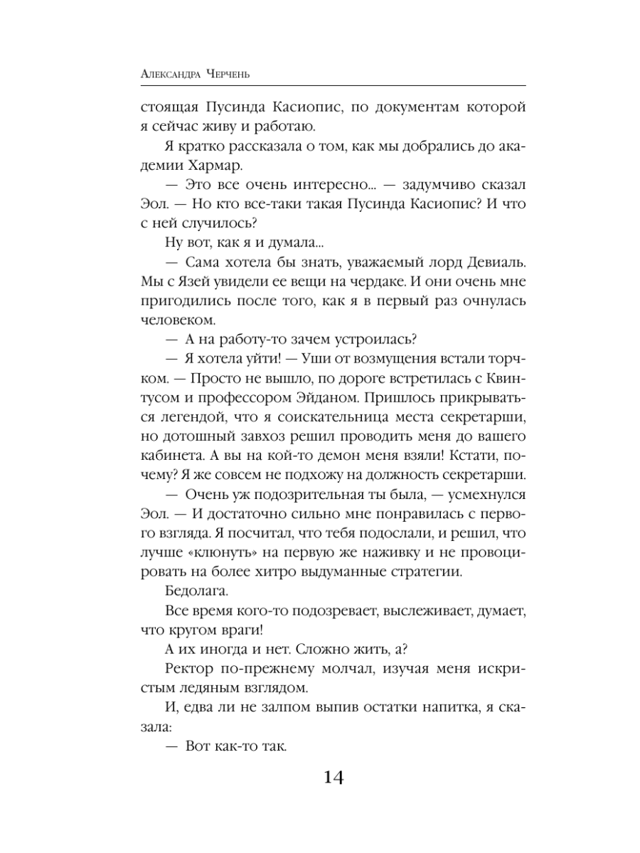 Книга Эксмо Моя свободная нечисть - фото 17
