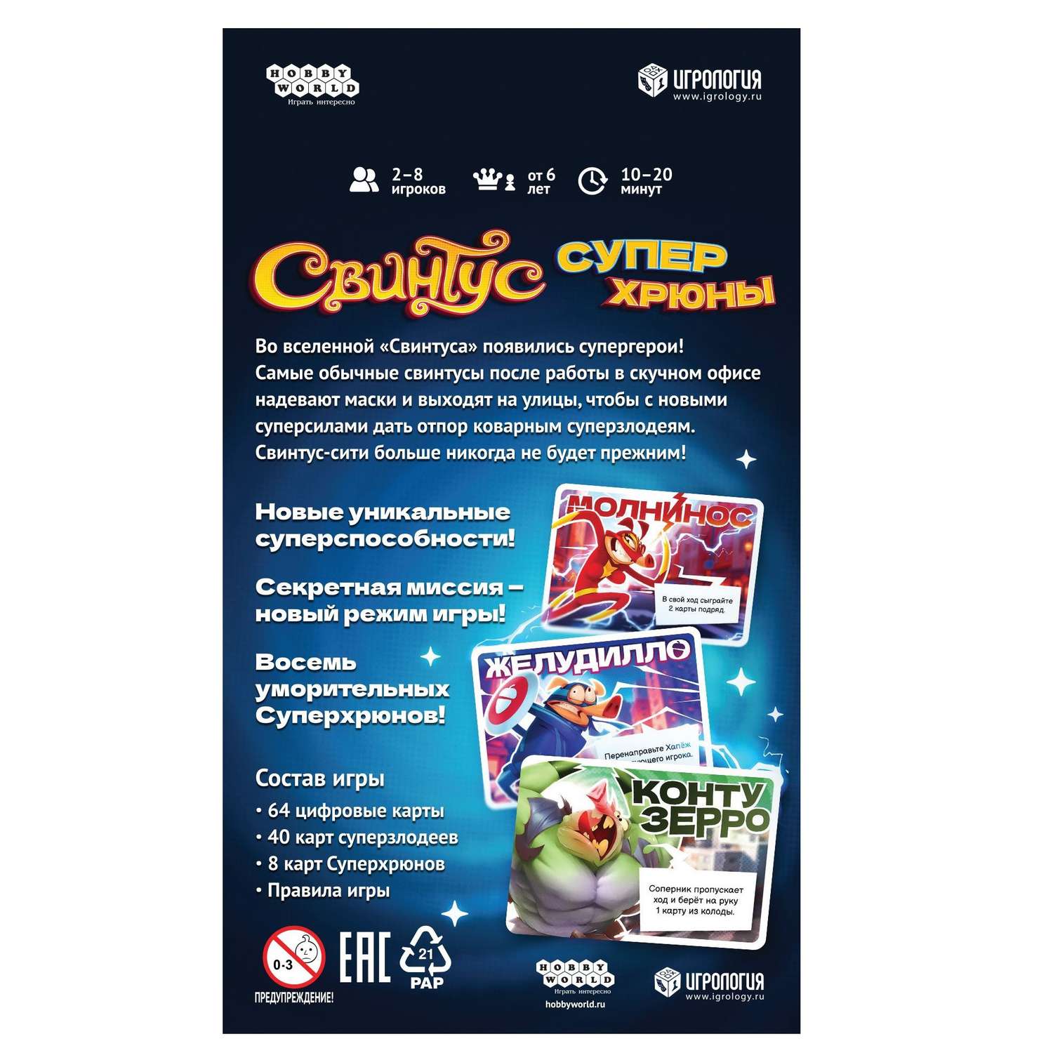 Настольная игра Hobby World Свинтус Суперхрюны - фото 2