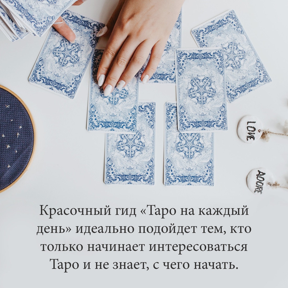 Книга КОЛИБРИ Таро на каждый день: подарок внутри. Сборный комплект в т.у. с наклейками - фото 8