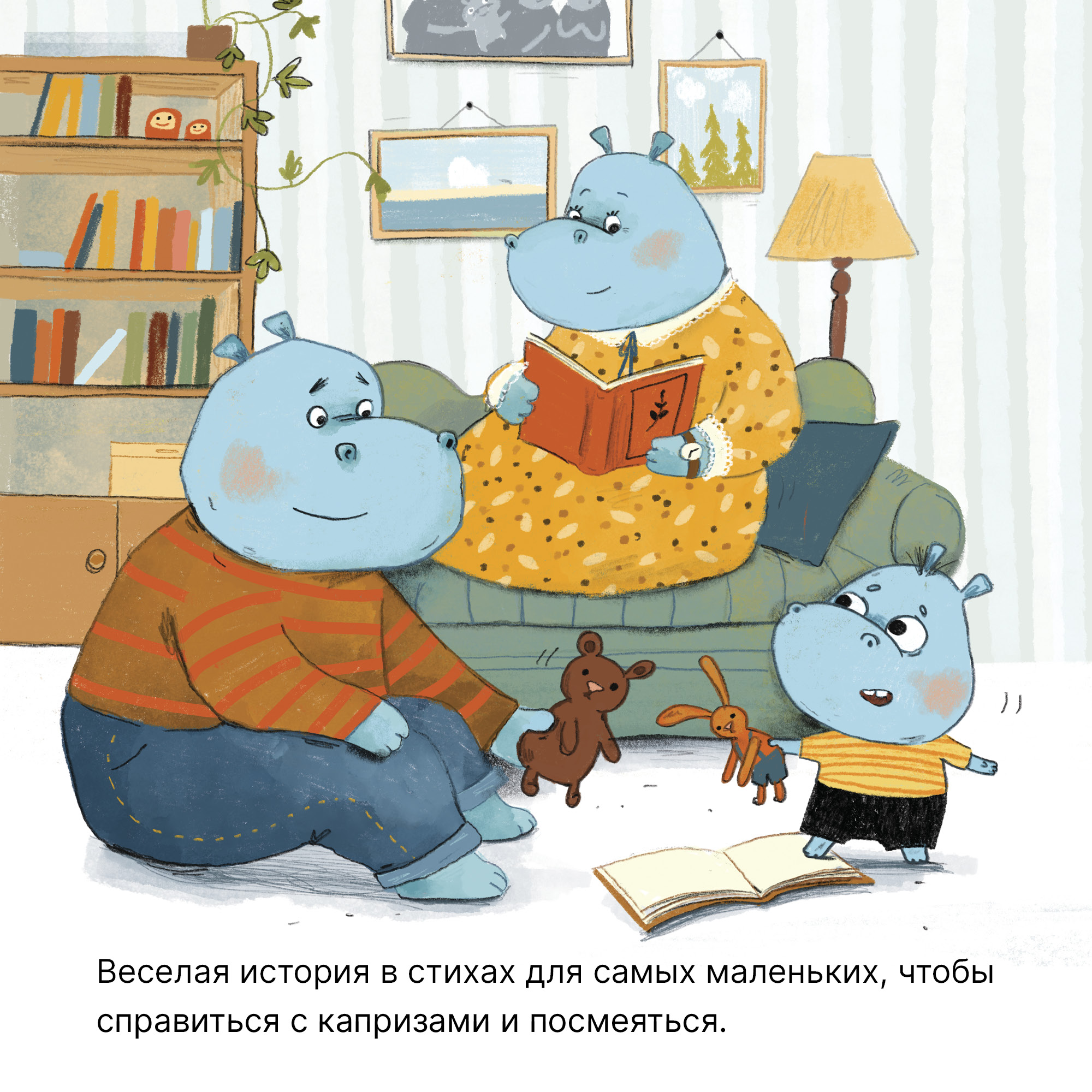 Книга Книжный клуб Мама почитай Нет Упрямый бегемотик Плюш - фото 2