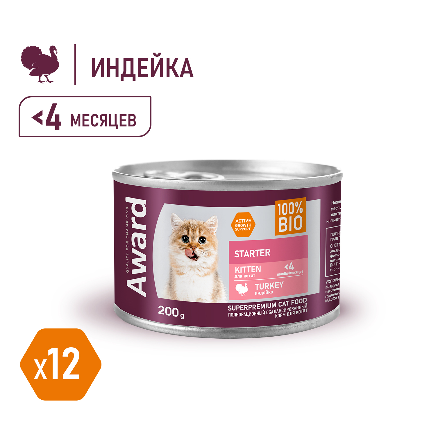 Корм для котят AWARD 200гр из индейки с начала прикорма до 4 месяцев беременных и кормящих кошек паштет - фото 4