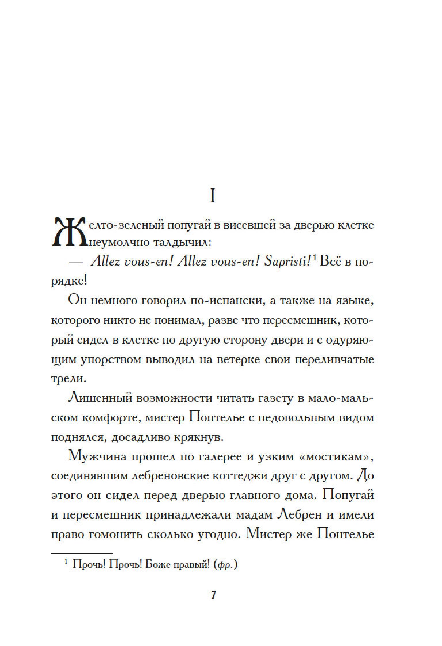 Книга Иностранка Пробуждение. - фото 11
