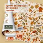 Крафт бумага упаковочная Gift Mania Гербарий