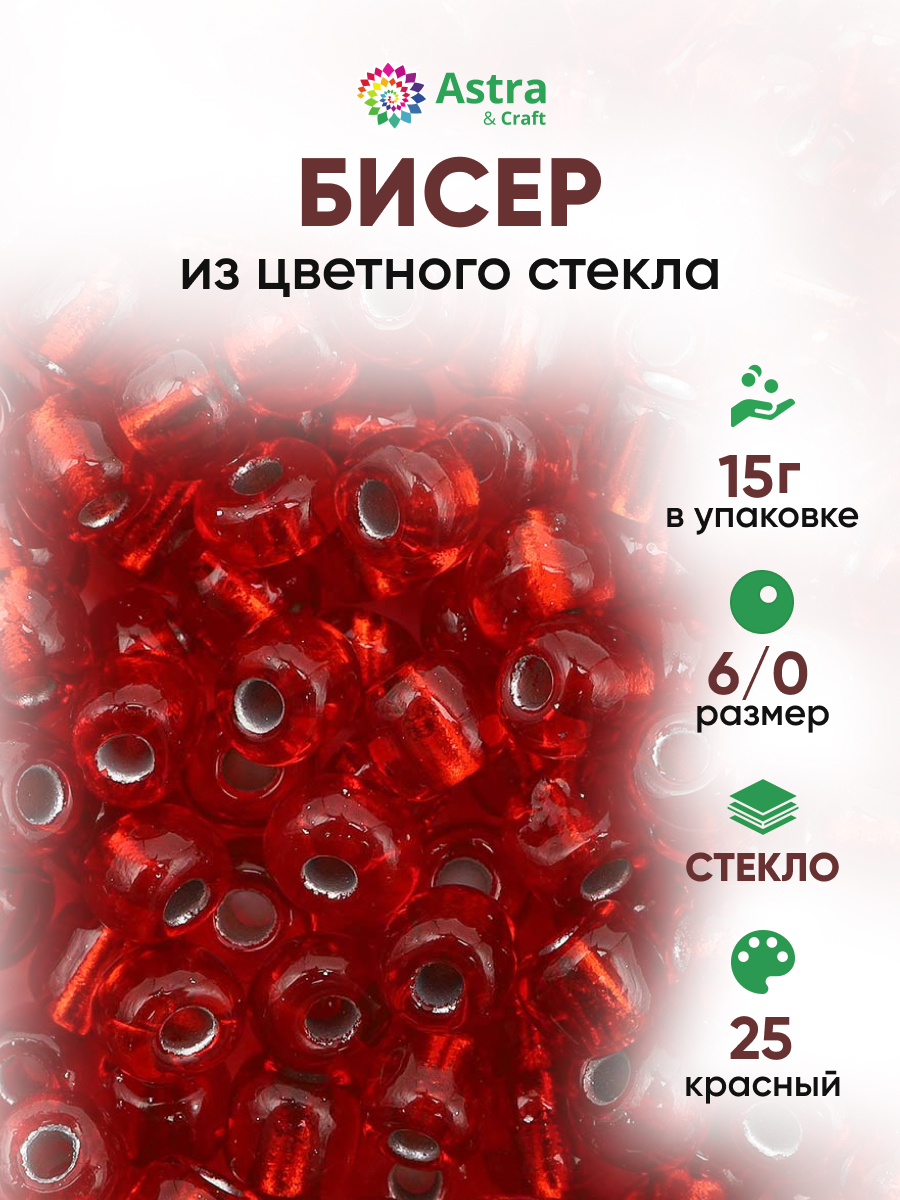 Набор для творчества Astra Craft бисер для плетения 6/0 15 г - фото 1