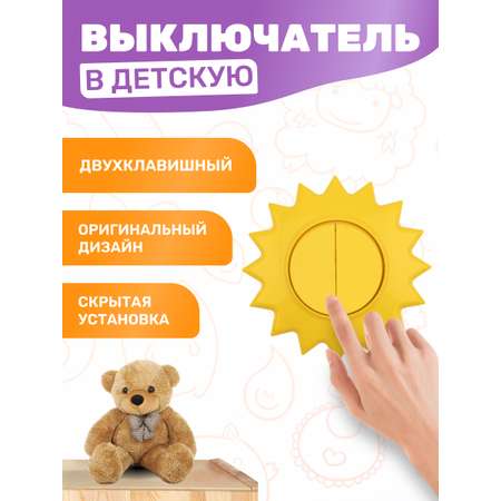 Выключатель Kranz Happy «Солнце» двухклавишный скрытой установки