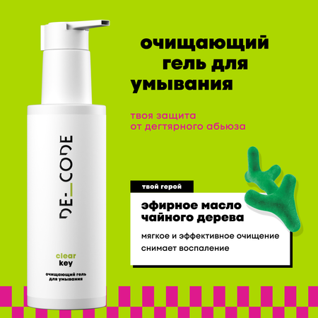 Гель DE_CODE