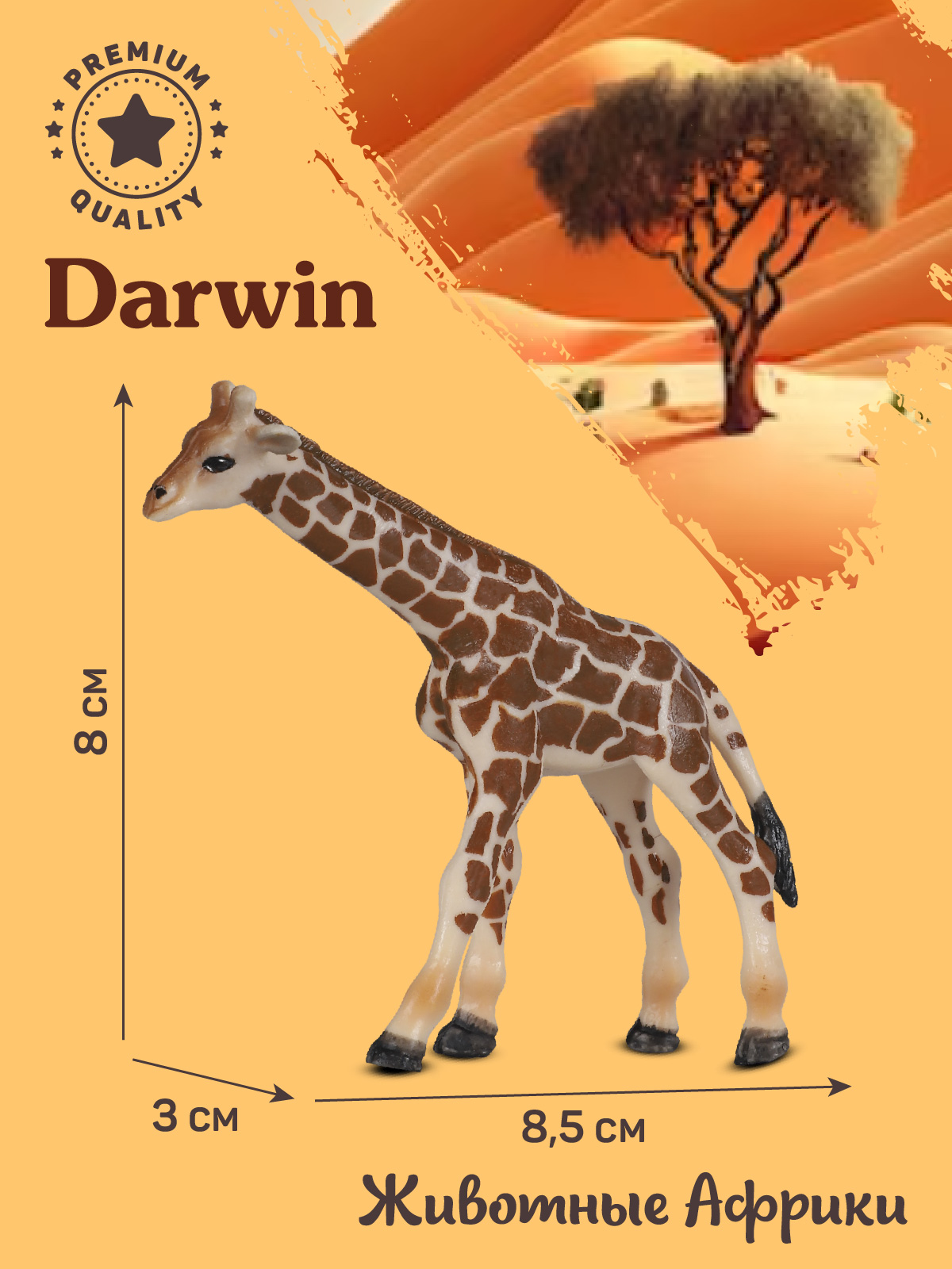Фигурка DARWIN Животные Африки детёныш жирафа - фото 3