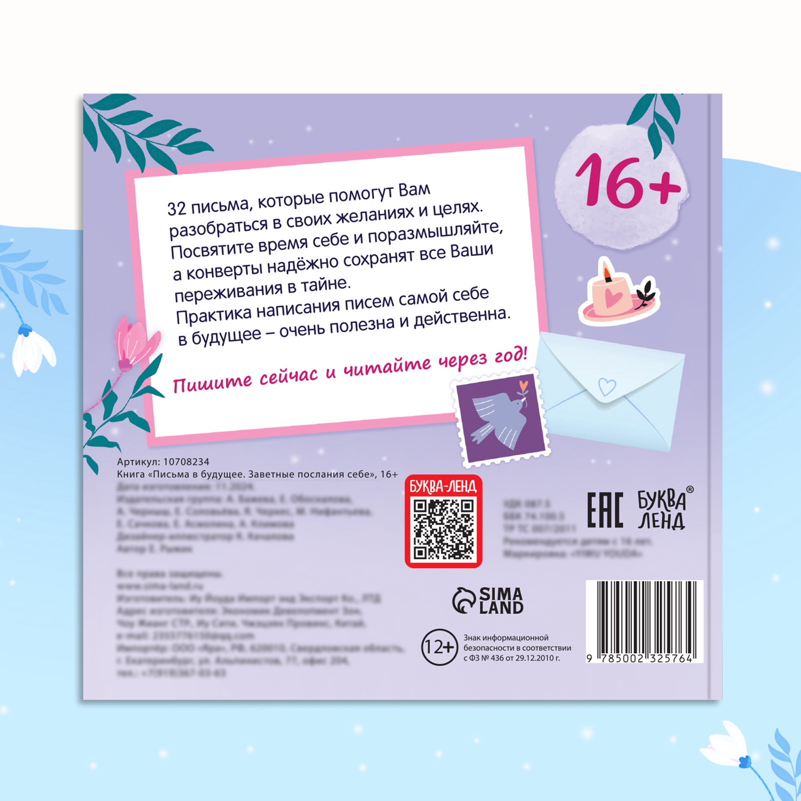 Книга Буква-ленд Письма в будущее Заветные послания себе - фото 7