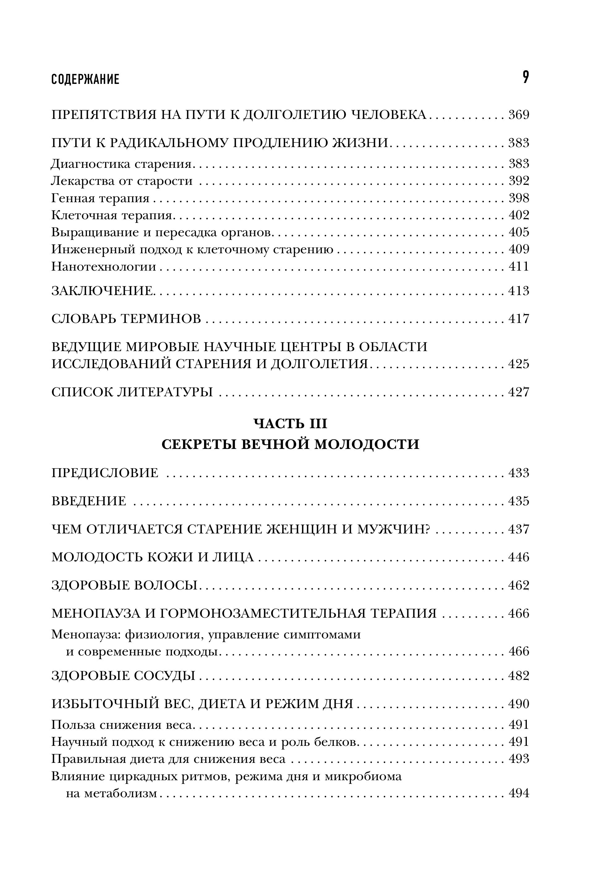 Книга БОМБОРА Энциклопедия долгой и здоровой жизни. 2-е издание - фото 9