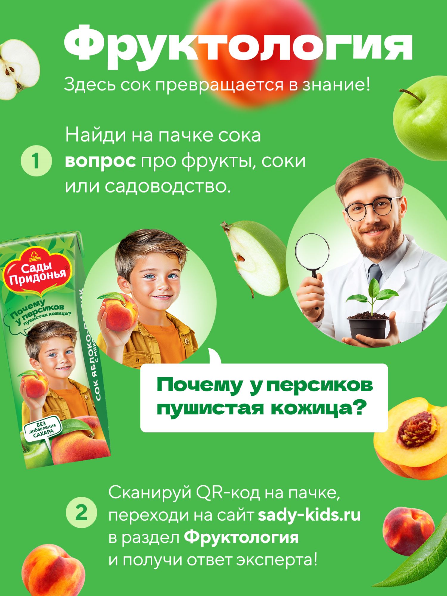 Сок Сады Придонья Яблоко-персик с 6 мес 0.2 л - фото 4